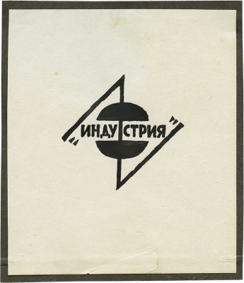 Тырса Николай Андреевич. Эскизы двух эмблем и марки